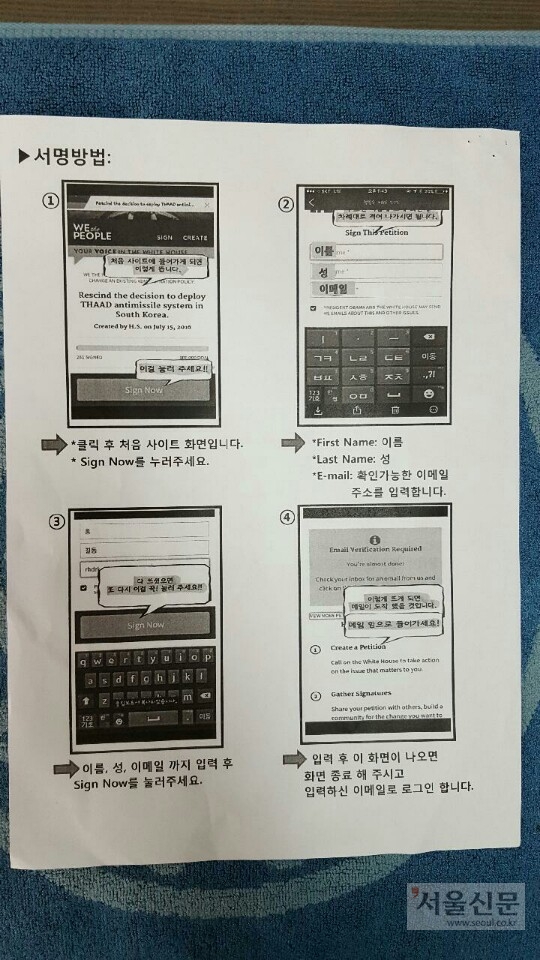 성주 사드배치 반대 미국 백악관 청원 서명운동 홍보지