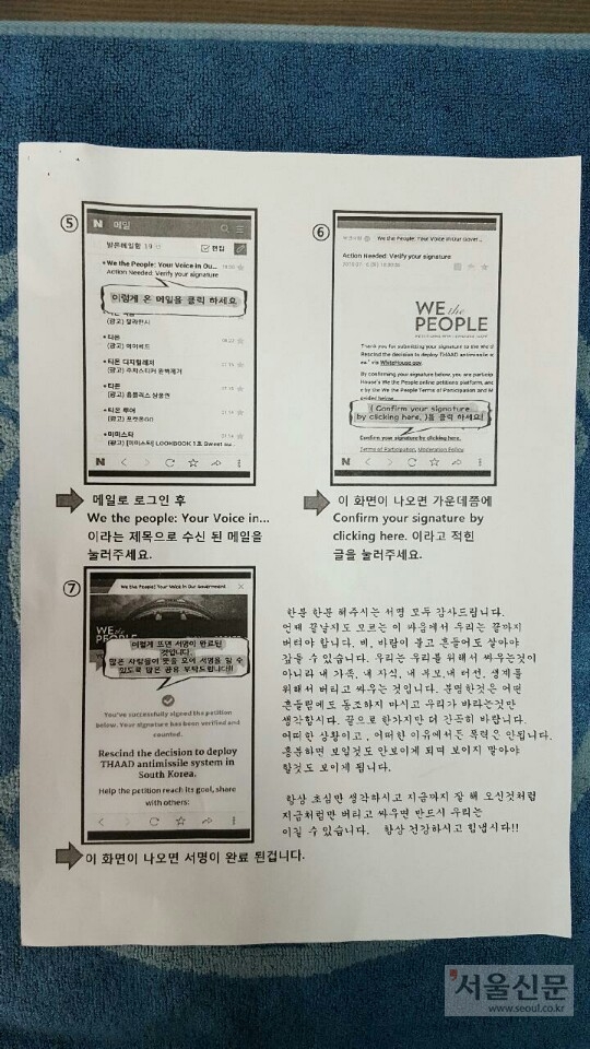 성주 사드배치 반대 미국 백악관 청원 서명운동 홍보지