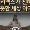 유한킴벌리 ‘따뜻한 세상 이야기’ 영상 SNS서 인기
