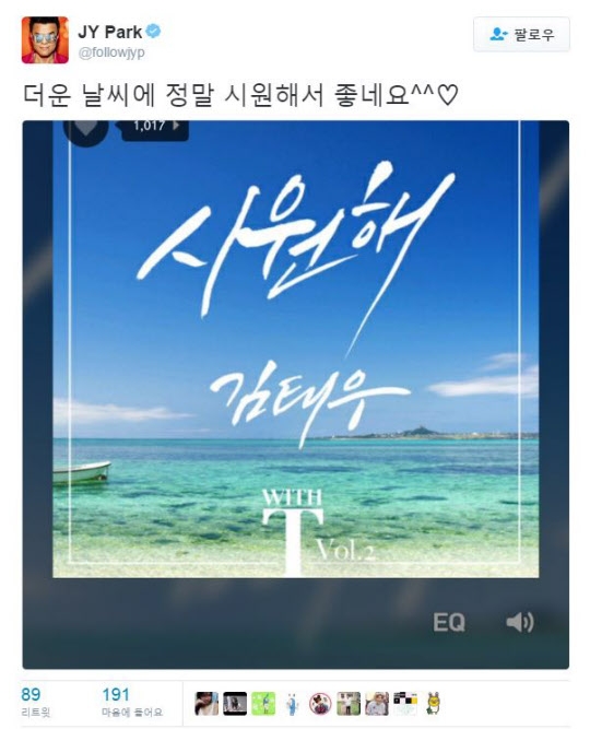 박진영, 김태우 ‘시원해’