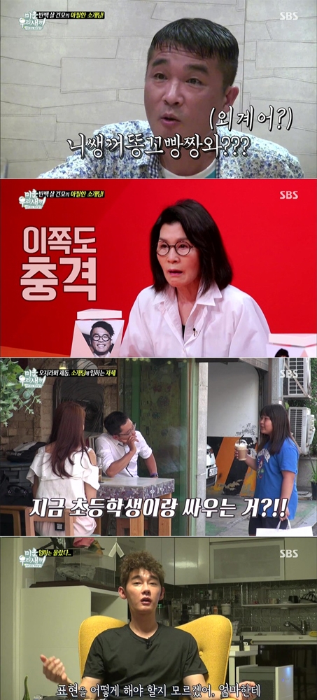 ‘미운우리새끼’ 허지웅 김건모 김제동