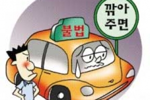 [생각나눔] 택시비 싸면 시민들은 좋은데… 불법이라니?