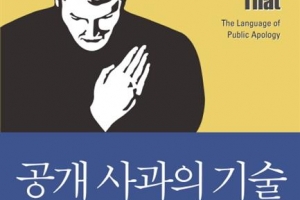 위기를 기회로 바꾸는 ‘사과의 기술’