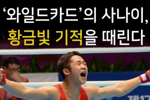 [카드뉴스] ‘와일드카드’의 사나이, 황금빛 기적을 때린다