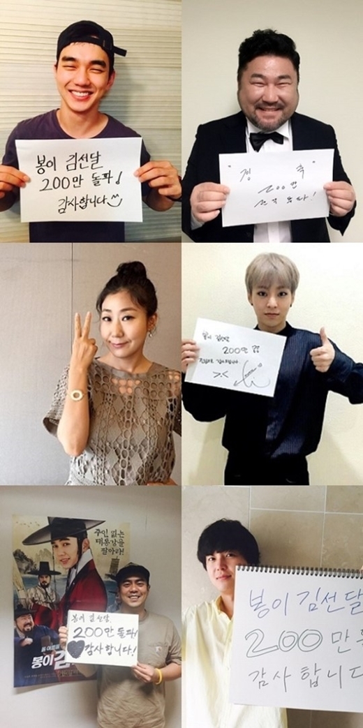 봉이김선달 200만 돌파