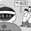 [경제 블로그] “중국어 교육 받게 해 달라” 동양생명 노조의 이색 요구