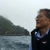 독도 찾은 文…“독도지킴이, 민족과 함께 영원히”
