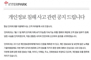 인터파크 개인정보 유출, 주가 하락세 지속…52주 신저가