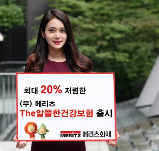 [주목! 이 상품] 메리츠화재 ‘메리츠The알뜰한건강보험’