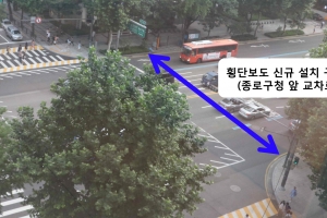 서울 종로구 횡단보도 ㄷ자서 ㅁ자로…어느 쪽이든 한번에 건넌다