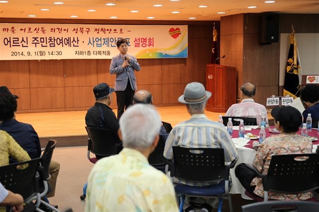 김영배(가운데) 성북구청장이 ‘어르신 주민참여 예산사업’ 설명회에서 참여를 강조하고 있다. 성북구 제공