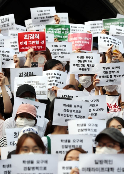 경찰력 진입 요청한 이화여대 규탄하는 이화여대 학생들