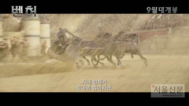 영화 ‘벤허’ 예고편 캡처