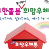 군포시 ‘구석구석 희망우체통’ 설치. 어려운 이웃 발굴