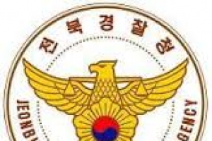 2016년은 ‘전북경찰 수치의 해’ 올 들어 4명 파면