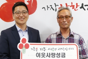 “나보다 어려운 이웃에게” 기초연금 모아 성금 150만원 기탁한 70대 노인