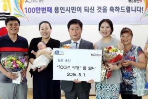 용인시 인구 100만 돌파… 기초단체 4번째