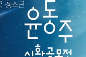 시로… 음악으로… 윤동주 기억하는 종로