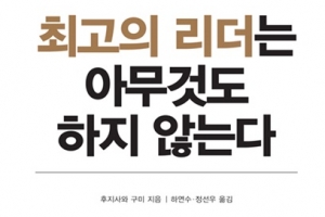 [새책]집단을 성공으로 이끄는 리더의 조건…‘섀도우 리더’의 조용한 리더십