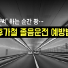 [카드뉴스] ‘꾸벅’하는 순간 쾅… 휴가철 졸음운전 예방법