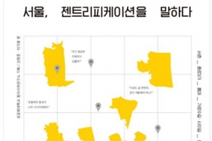 젠트리피케이션 갈등, 답은 없나…일상서 찾는 공존