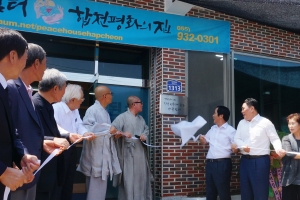 윤여준 전 환경부 장관, 국내 유일한 ‘원폭 2세 피해자 쉼터’ 경남 합천에 개관