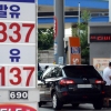 주유소 절반 휘발유값 ℓ당 1400원 미만