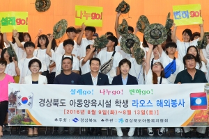 경북 고아원생들의 아름다운 해외 봉사활동