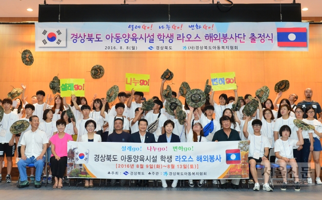 경북도 내 아동양육시설 학생·교사 라오스 해외 봉사단이 8일 도청에서 출정식을 갖고 기념사진을 찍고 있다. 경북도 제공 