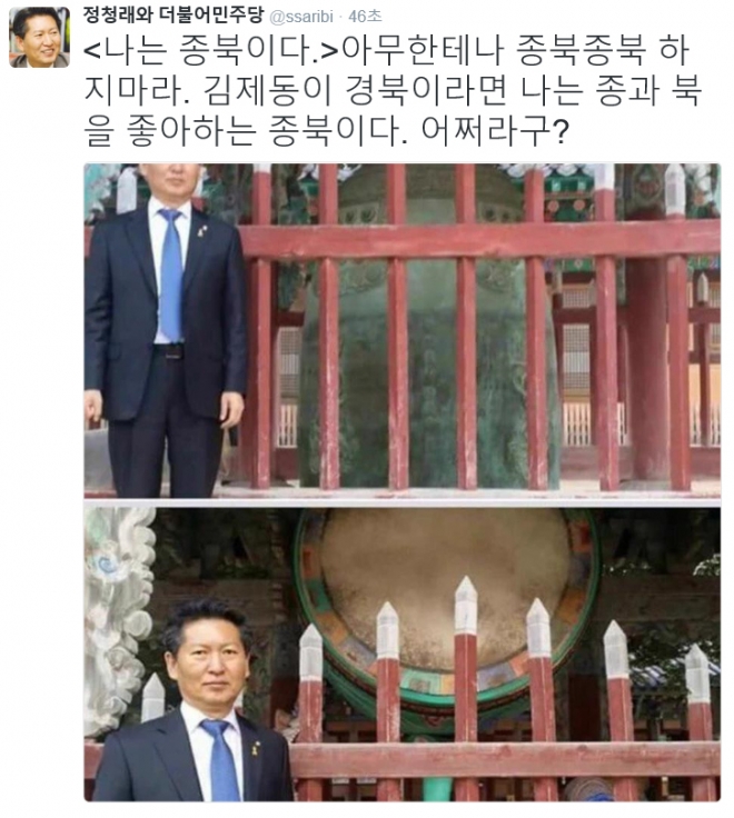김제동 응원하고 나선 정청래 “나는 종과 북을 좋아하는 종북”