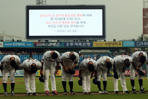 프로야구 승부조작 사죄