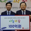 사랑의 열매-삼성 협약 체결…우수 복지사업 100억원 지원