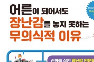 모든 욕망의 출발은 장난감이었다