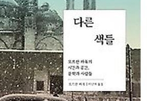 노벨상 작가의 색다른 ‘세상 바라보기’