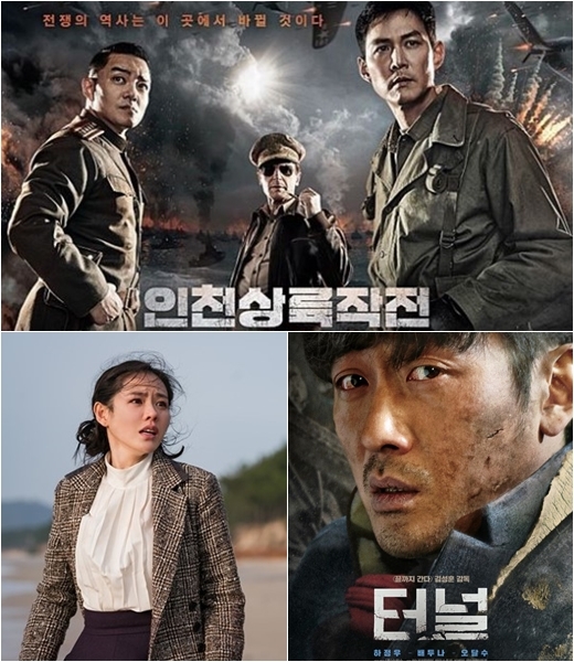 인천상륙작전 600만 돌파, ‘덕혜옹주’ 300만-’터널’ 200만