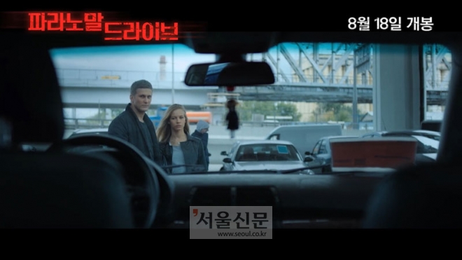 영화 ‘파라노말 드라이브’ 예고편 캡처