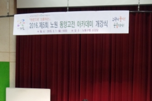 서울 노원구, “동양 고전을 강독하면서 삶의 의미 찾으세요.”