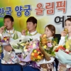 ‘전종목 석권’ 양궁 대표팀 금의환향