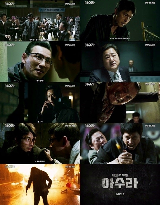 ‘아수라’ 티저 예고편 최초 공개