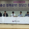 한국정책학회 ‘정당간 협치 가능한가’ 주제 세미나