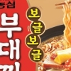 짜장•짬뽕으로 싸우더니 이번엔 ‘부대찌개면’