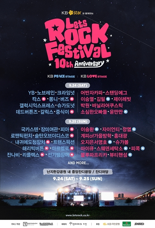 2016 렛츠락 페스티벌