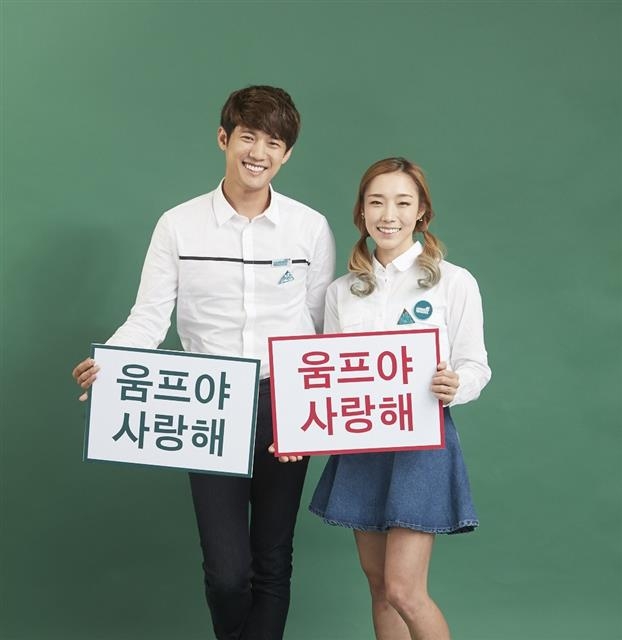 제1회 울주세계산악영화제 홍보대사로 선정된 서준영(왼쪽)씨와 김자인씨가 기념 촬영을 하고 있다. 울주군 제공