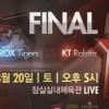 롤챔스 결승전, 4세트 KT의 반격…승부는 5세트로