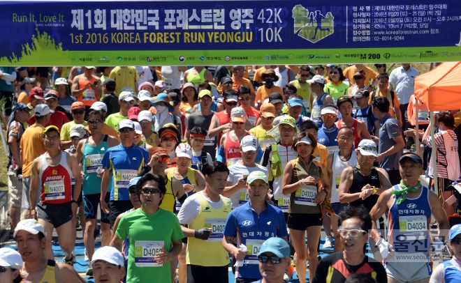 서울신문 주최 제1회 대한민국 포레스트런 영주 대회