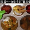 급식비 2570원 같은데… 닭꼬치 1개·단무지→ 카레·돈가스로