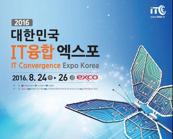 첨단 IT융합기술과 제품을 한자리에서 확인할 수 있는 ‘2016 대한민국 IT융합엑스포(ITCE 2016)’가 오는 24일부터 26일까지 3일간 대구 엑스코에서 개최된다.