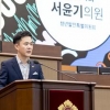 서울시의회 서윤기 청년발전특위 위원장 ‘청년문제 해결 의회-청년-시 협치’ 제안