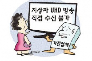 [서울신문 보도 그후] “지상파 직접 수신 불가” 업체들, UHDTV 팔 때 소비자에 고지 의무화