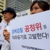 [서울포토] ‘경제검찰 공정위를 직무유기로 고발한다!’
